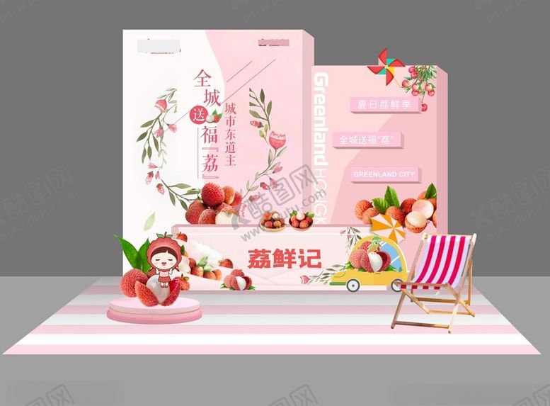编号：80828802252335311124【酷图网】源文件下载-水果荔枝堆头