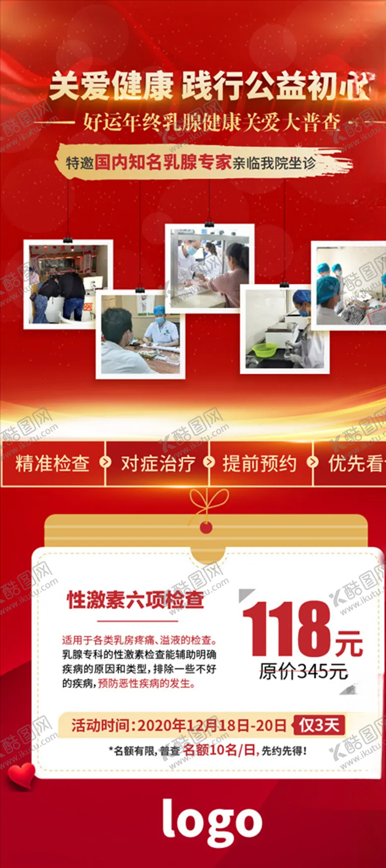 编号：45533404210816473382【酷图网】源文件下载-医疗海报图片
