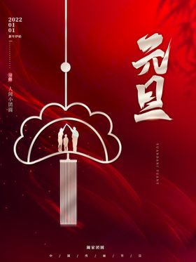 元旦喜迎虎年虎年海报