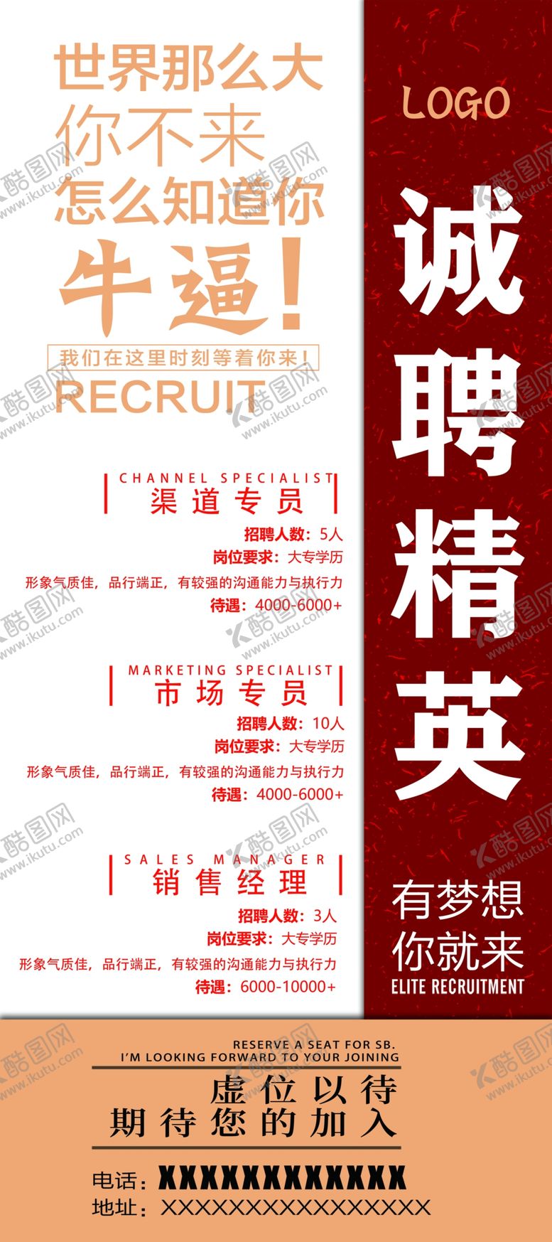 编号：61582410080910501923【酷图网】源文件下载-简洁大气创意文案招聘展架