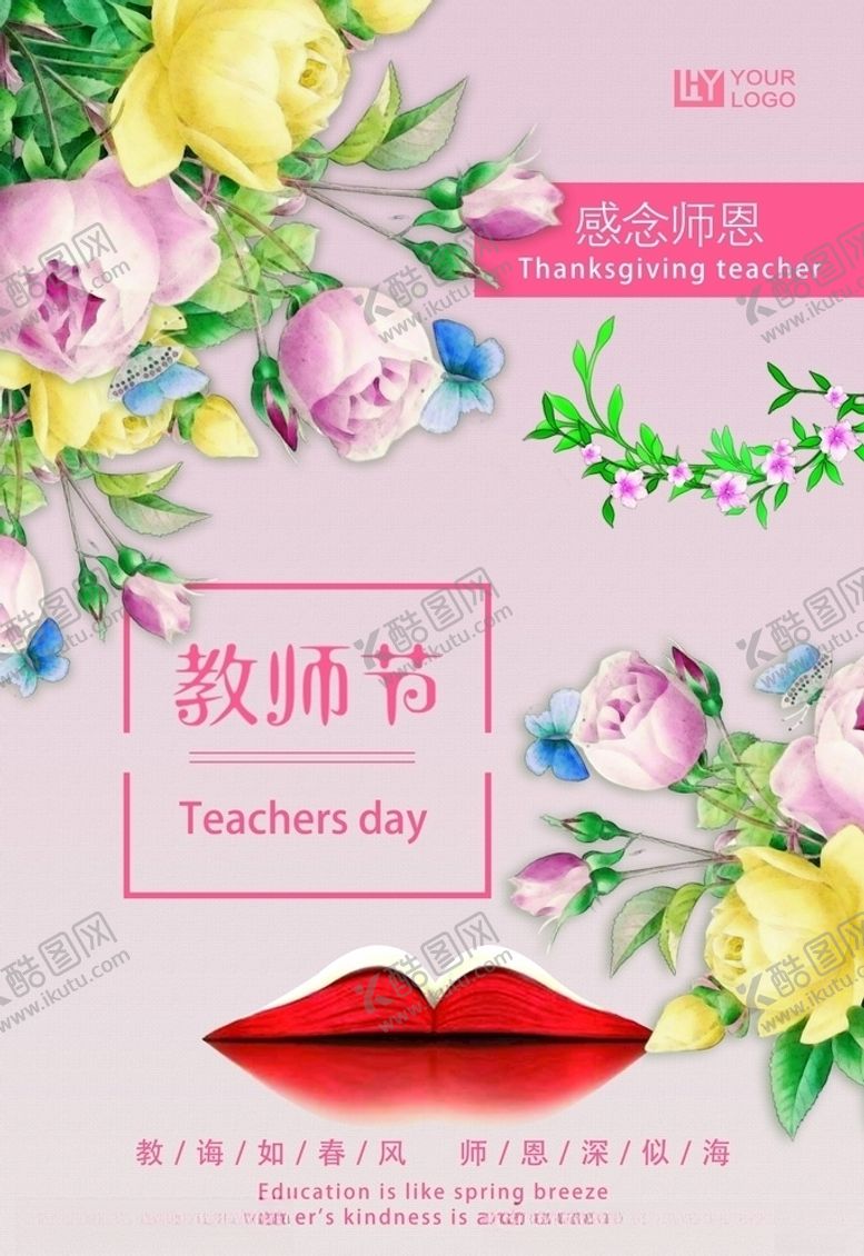 编号：42061506231401561631【酷图网】源文件下载-教师节