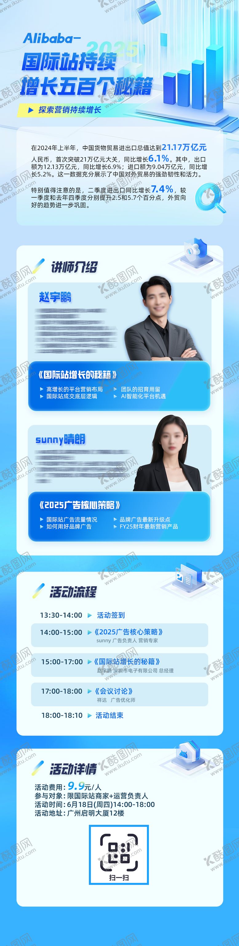 编号：67531209080016298978【酷图网】源文件下载-平台增长的奥秘讲师课程长图科技海报