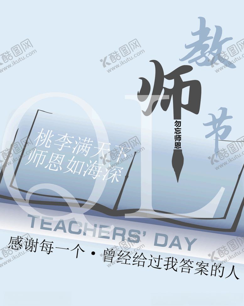 编号：56769710051705582092【酷图网】源文件下载-教师节