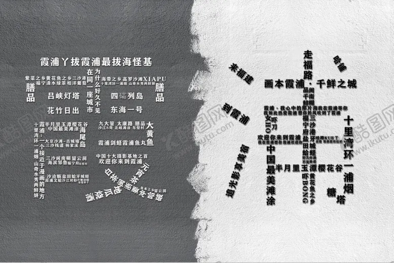 编号：24856709180401269860【酷图网】源文件下载-霞浦