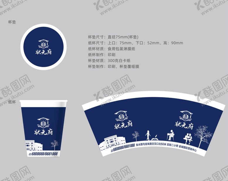 编号：34628709270054178934【酷图网】源文件下载-纸杯