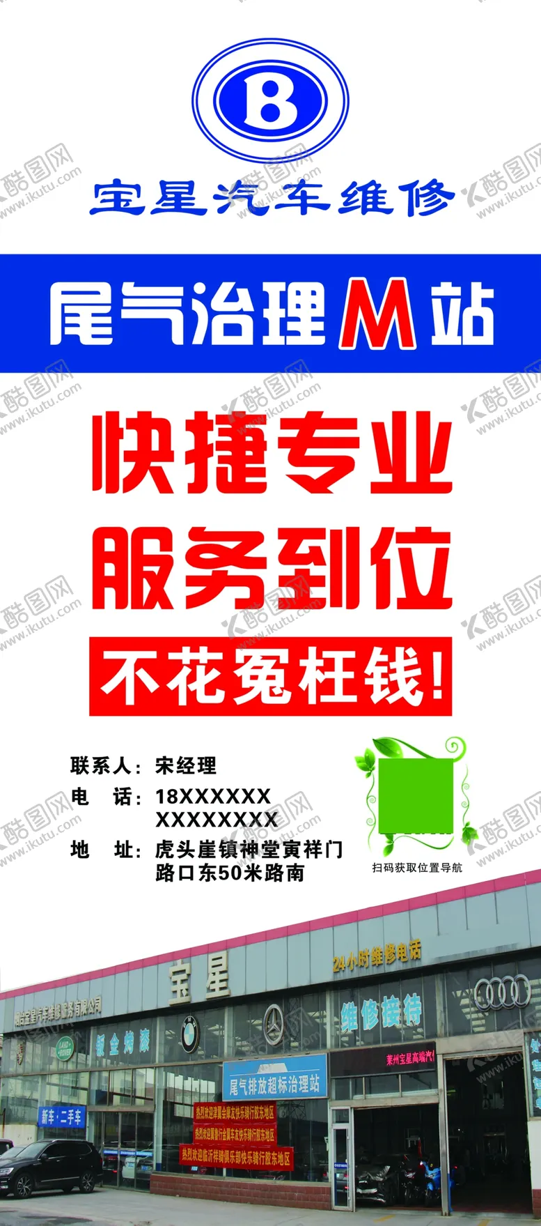 编号：32012601131429241244【酷图网】源文件下载-汽修