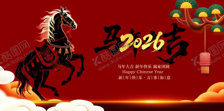 编号：15846004041132354125【酷图网】源文件下载-马年