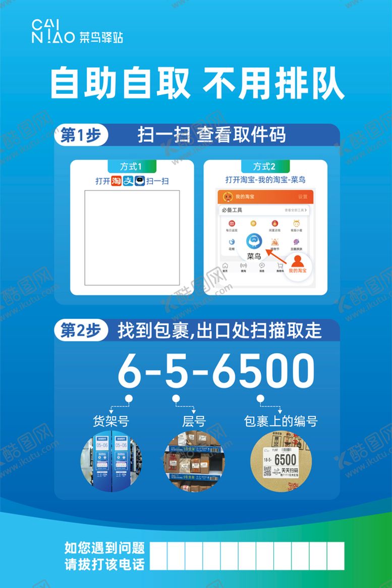 编号：69842109162205166837【酷图网】源文件下载-菜鸟驿站