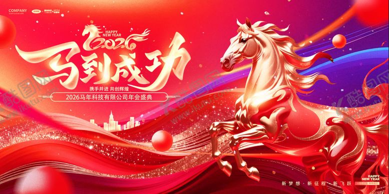 编号：77786612010207082514【酷图网】源文件下载-马年展板