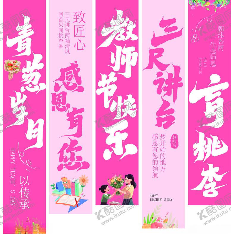 编号：24555810122135266152【酷图网】源文件下载-三尺讲台