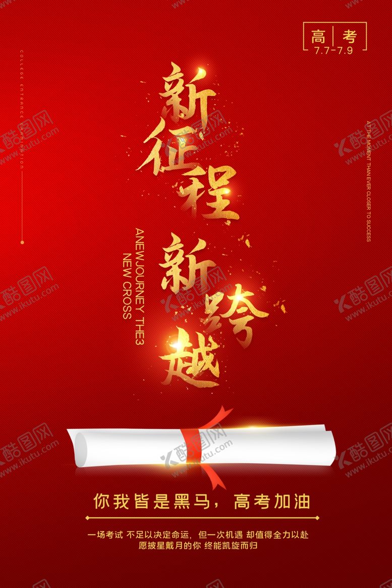 编号：50093809260412214965【酷图网】源文件下载-金榜题名