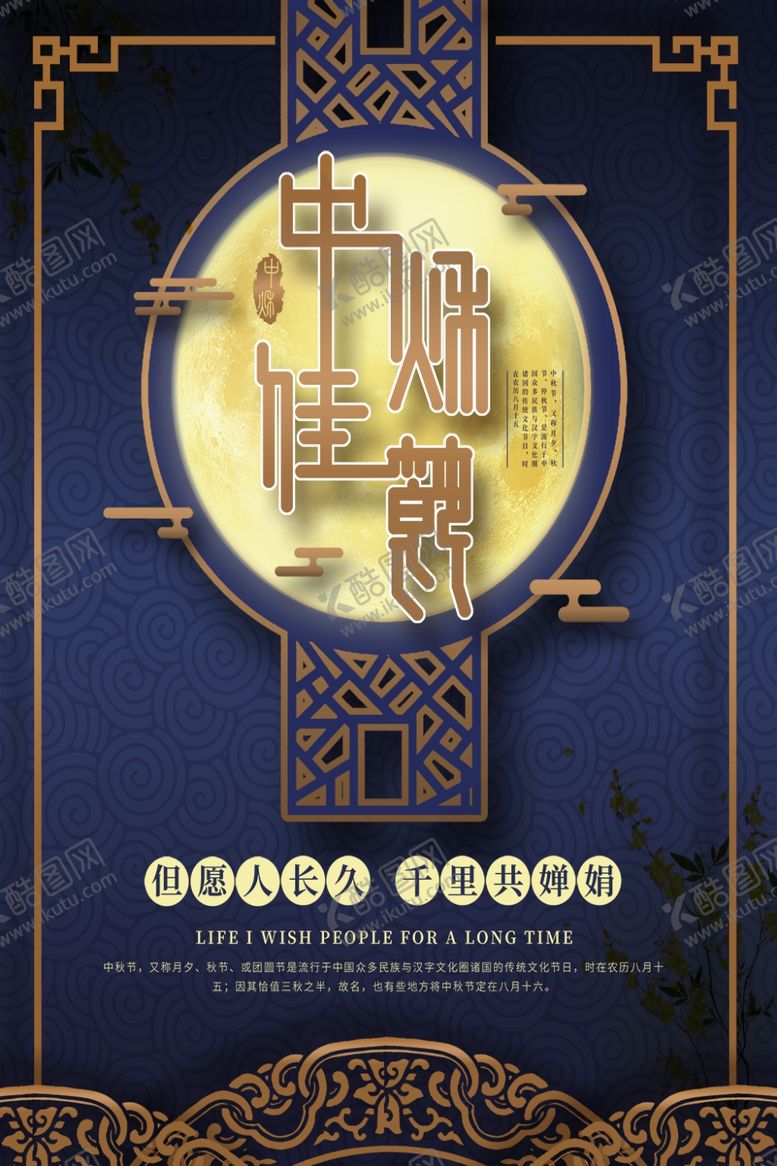 编号：52529505080906216987【酷图网】源文件下载-中秋