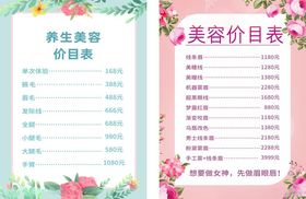 美容价目表