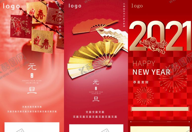 编号：79848505091246569965【酷图网】源文件下载-元旦