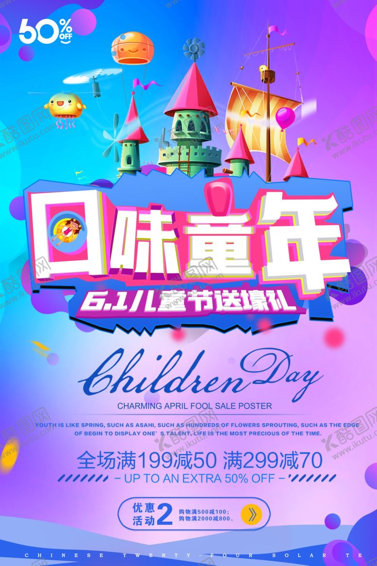 编号：26296406191626246079【酷图网】源文件下载-六一