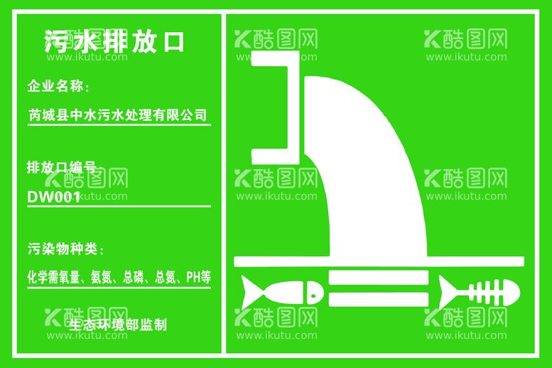 编号：20316909261406582068【酷图网】源文件下载-污水排放口