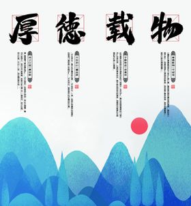 蓝色远山创意厚德载物办公室挂画