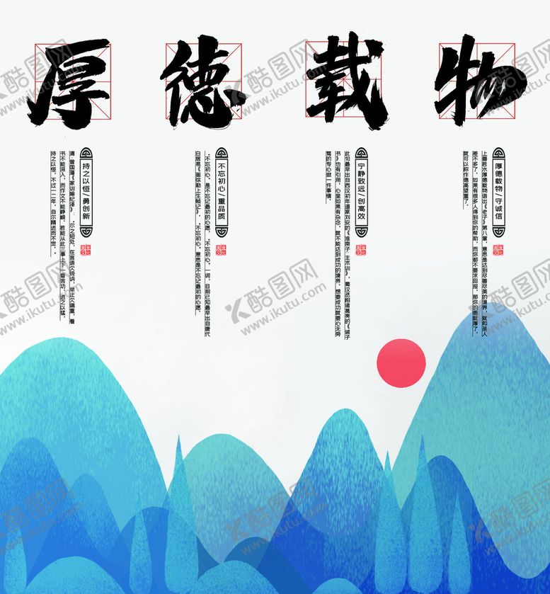 编号：78329609211751571906【酷图网】源文件下载-蓝色远山创意厚德载物办公室挂画