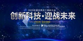 时尚大气会议背景展板