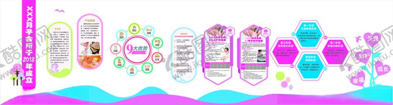 编号：51771702230140399220【酷图网】源文件下载-月子中心文化墙
