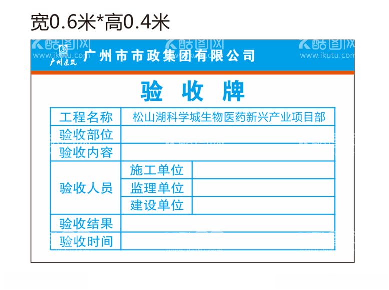 编号：11406912111727363491【酷图网】源文件下载-验收牌