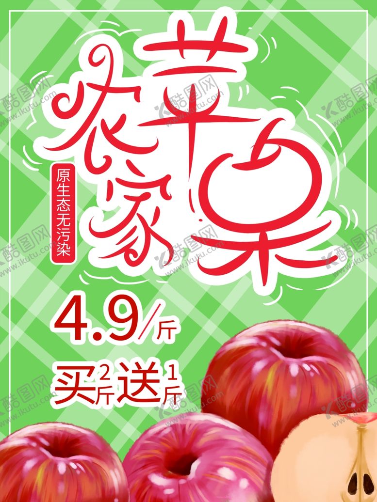 编号：86103909242110181498【酷图网】源文件下载-水果海报