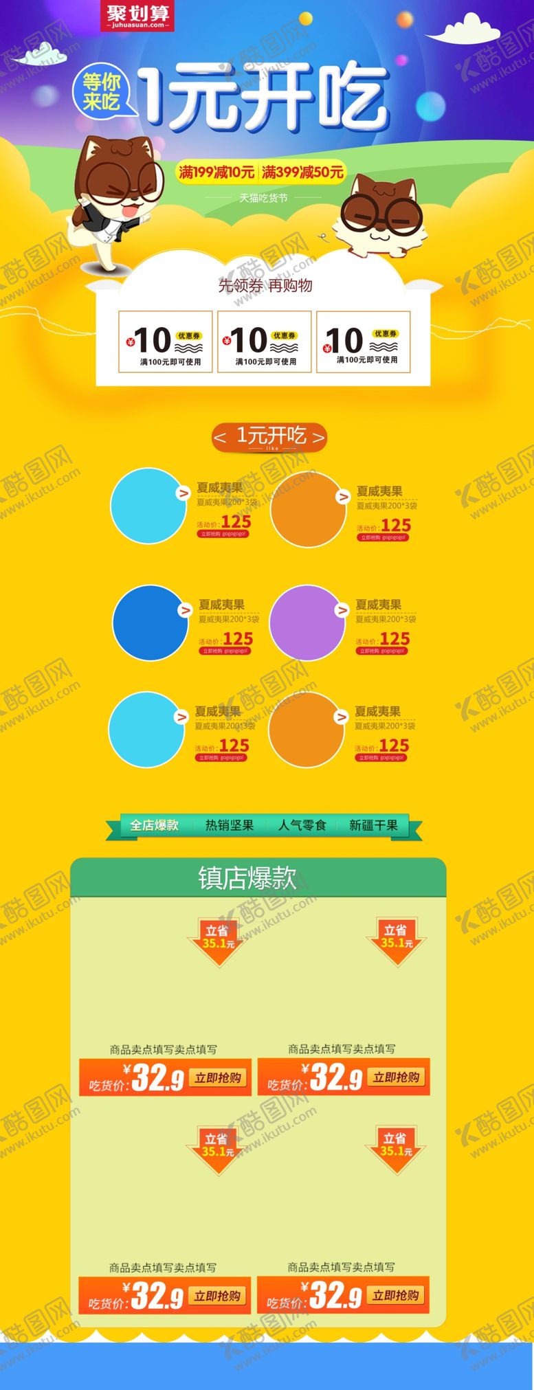 编号：32590909290704236115【酷图网】源文件下载-优惠券