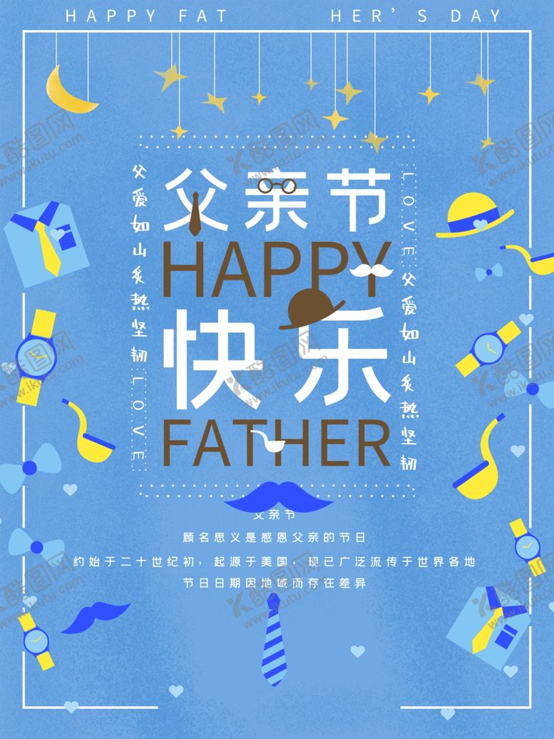 编号：46899707032215474103【酷图网】源文件下载-父亲节