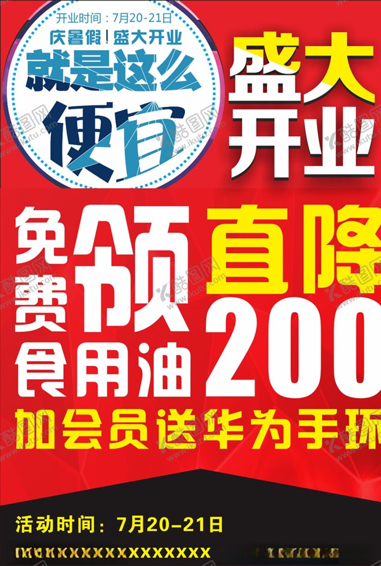 编号：21763711010357395395【酷图网】源文件下载-活动宣传海报