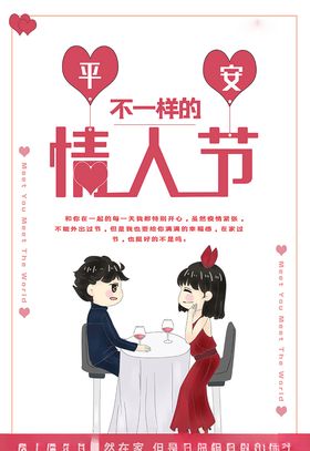 不一样的情人节情侣约会吃饭粉色