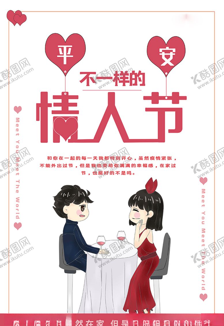 编号：97142810222348367970【酷图网】源文件下载-不一样的情人节情侣约会吃饭粉色