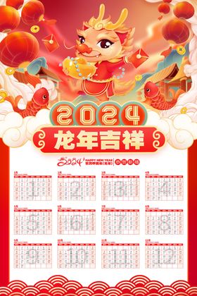 2024年新年海报