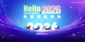 2026科技风新年主题海报