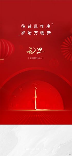 元旦海报