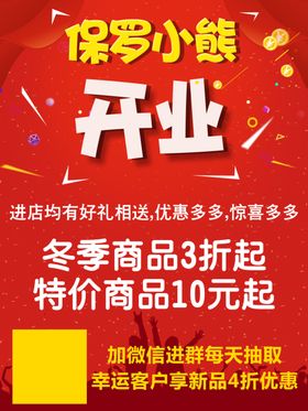 开业盛典珠宝童装