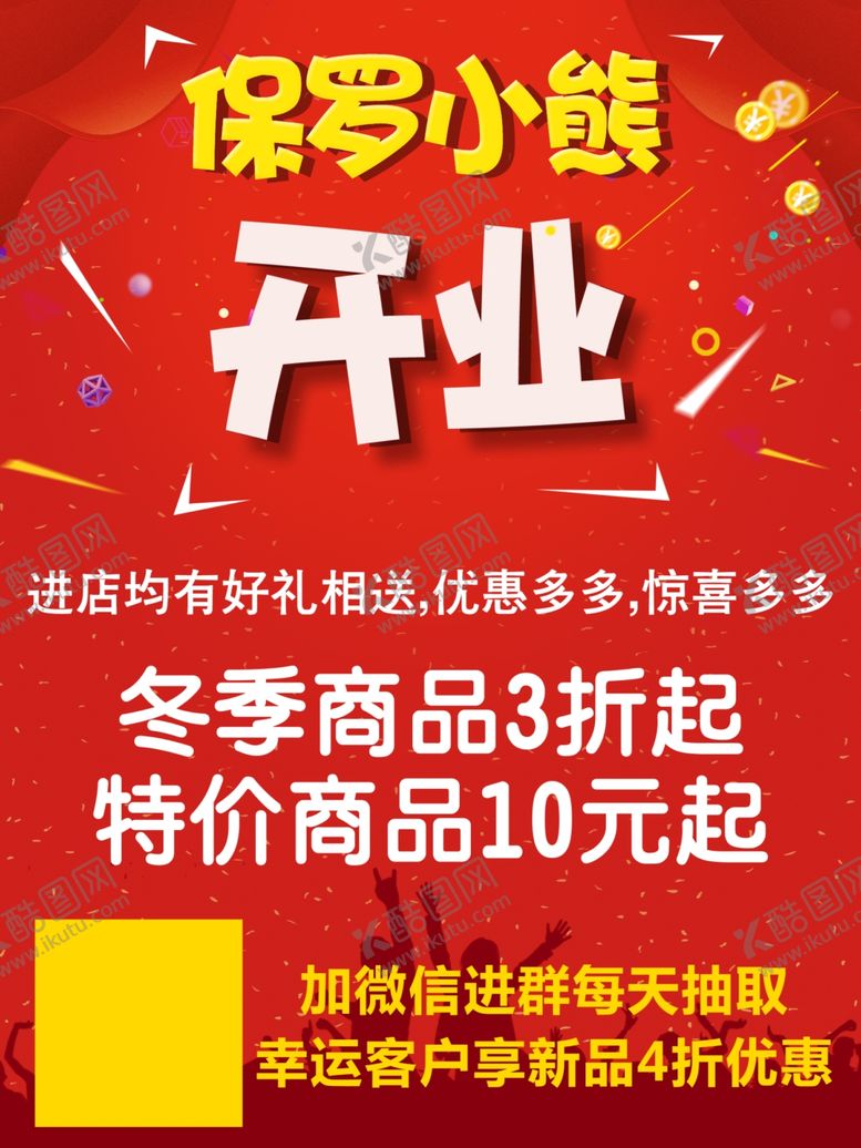 开业盛典珠宝童装