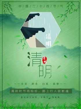 清明节