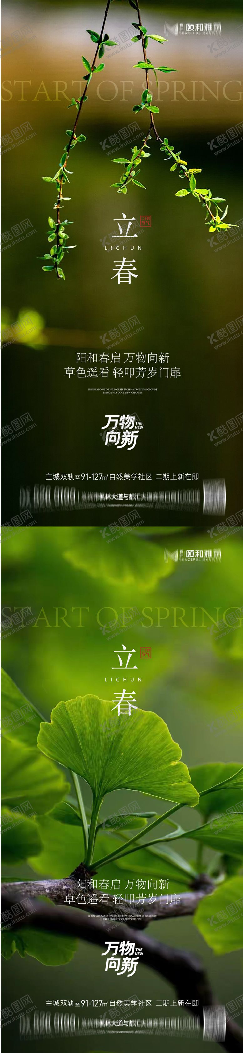 编号：42914301300211297893【酷图网】源文件下载-立春节气海报