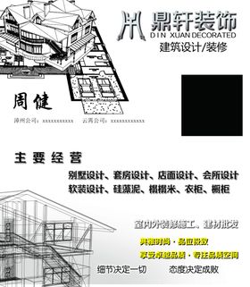 装饰装修名片