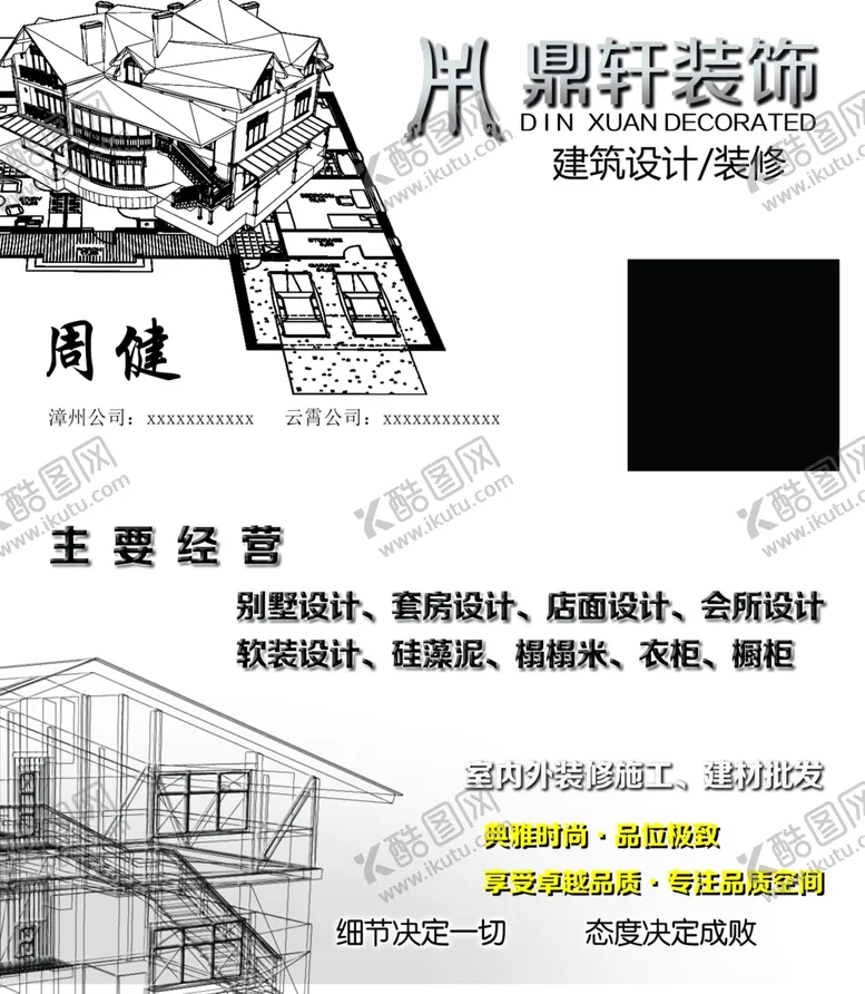 编号：64720705090112349765【酷图网】源文件下载-装饰装修名片