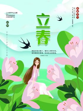 立春