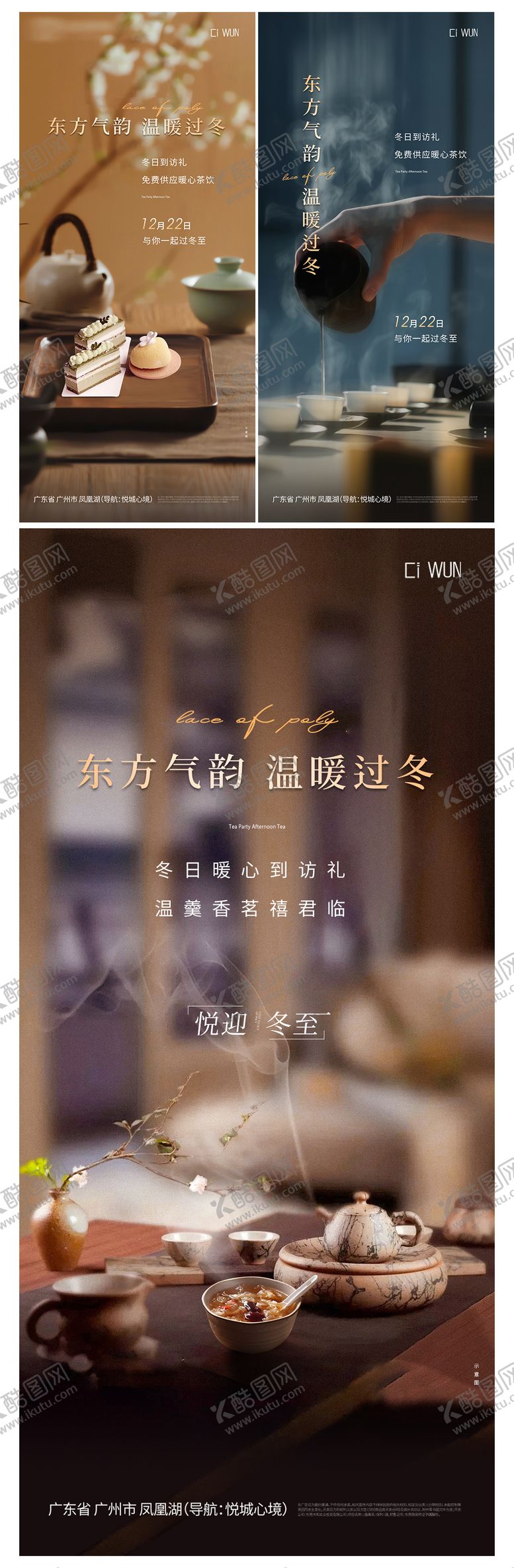 编号：26495111101704107116【酷图网】源文件下载-下午茶海报