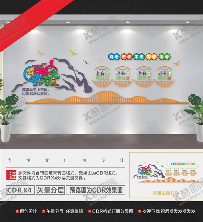 编号：39921606241227501755【酷图网】源文件下载-尊老文化