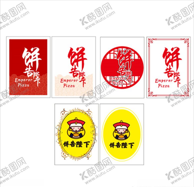 编号：75209905161027573458【酷图网】源文件下载-饼告陛下