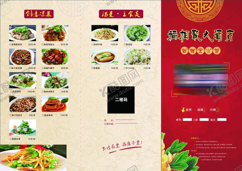 编号：31535907091839416590【酷图网】源文件下载-菜单三折页价目表