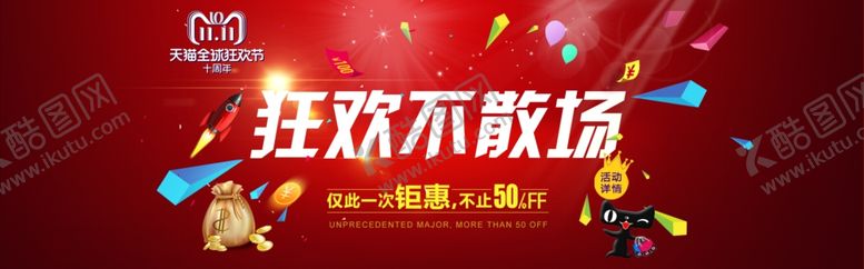 编号：96704106170559517144【酷图网】源文件下载-淘宝双11