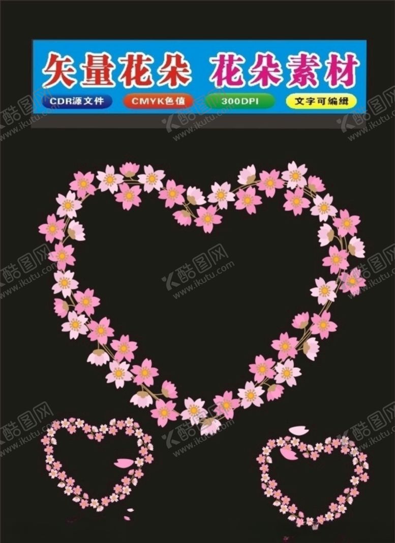 编号：37732407130929165814【酷图网】源文件下载-多种花形花朵
