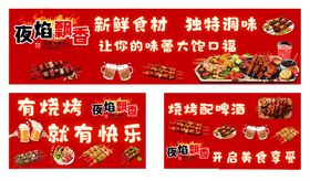 烧烤