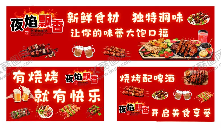 编号：56061706170254017716【酷图网】源文件下载-烧烤