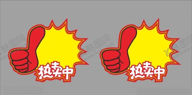 编号：27901903152100031128【酷图网】源文件下载-热卖大卖大拇指